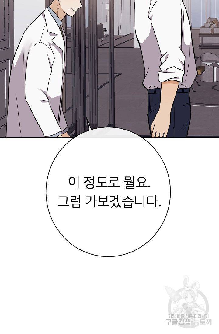 제 아이입니다만! 10화 34