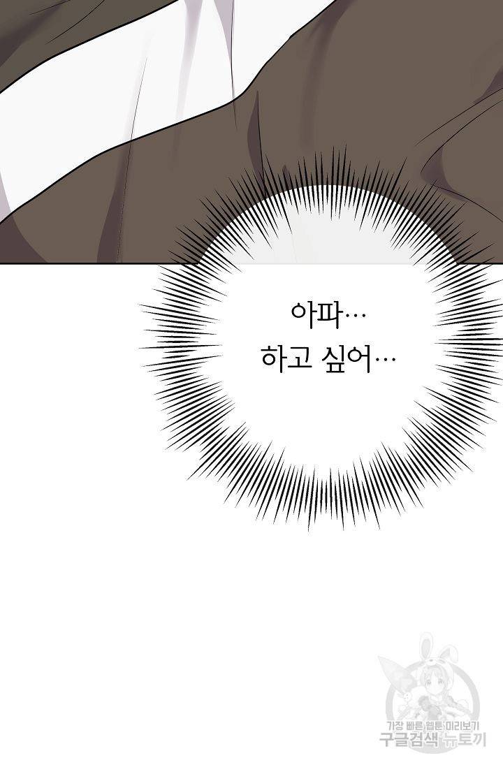 제 아이입니다만! 10화 43