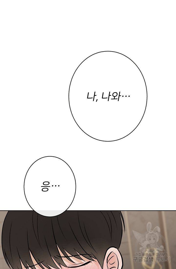 제 아이입니다만! 10화 47
