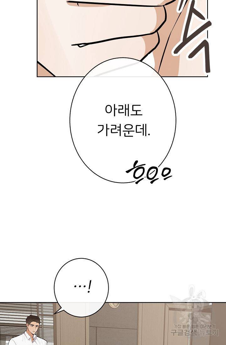 제 아이입니다만! 10화 53