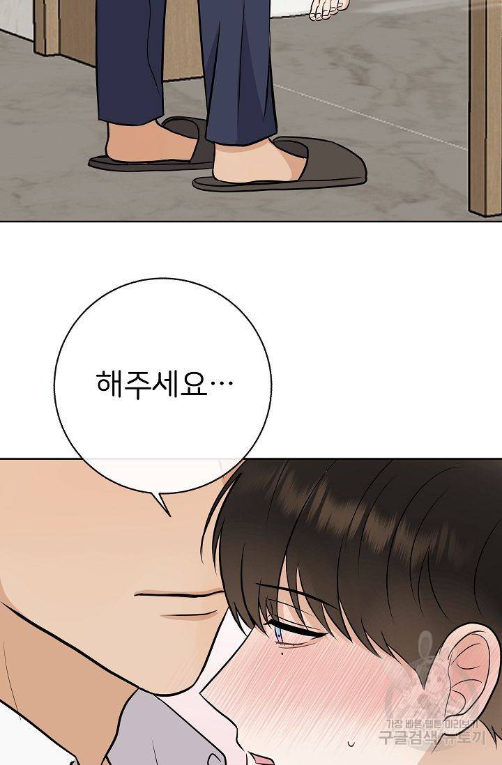 제 아이입니다만! 10화 59