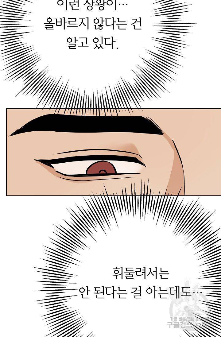 제 아이입니다만! 10화 62