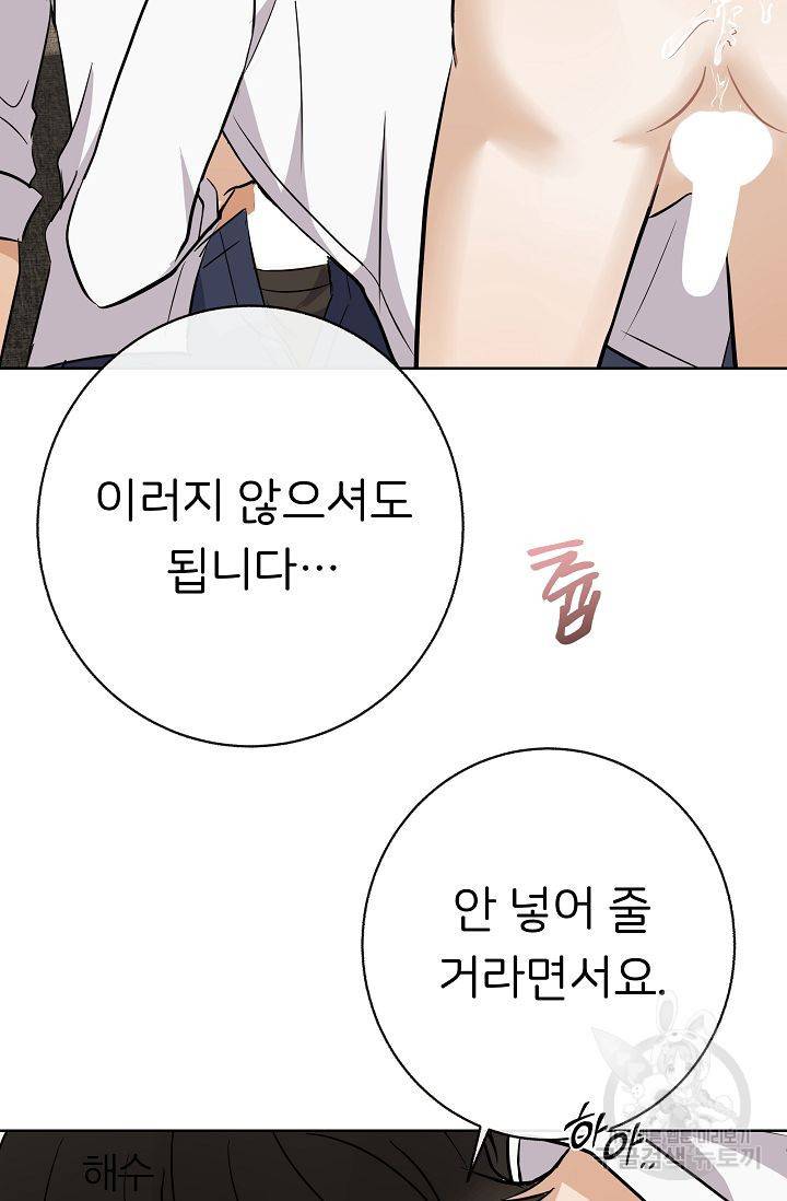 제 아이입니다만! 10화 70