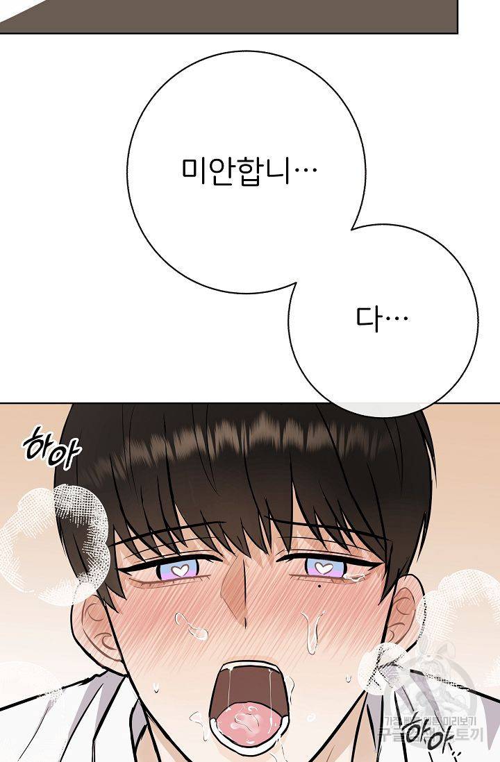 제 아이입니다만! 10화 79