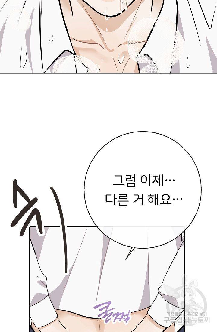 제 아이입니다만! 10화 80