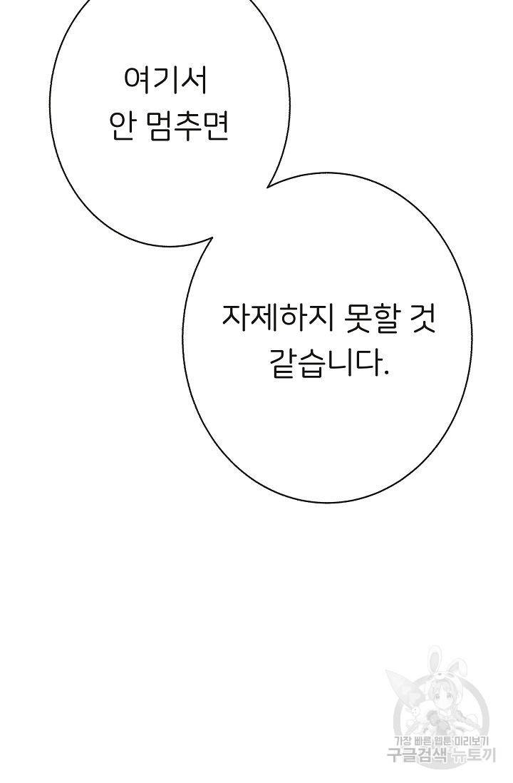 제 아이입니다만! 10화 89