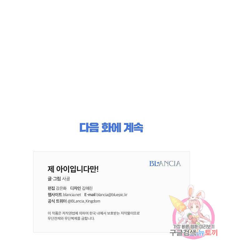 제 아이입니다만! 10화 90