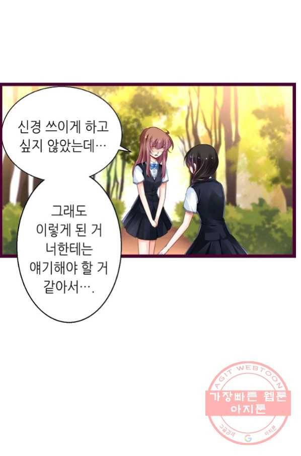 복수할까? 연애할까? 163화 3