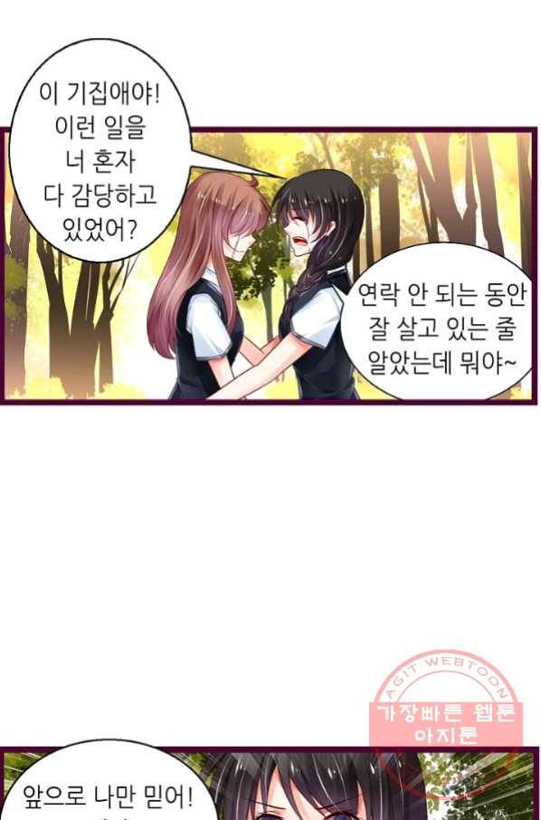 복수할까? 연애할까? 163화 5