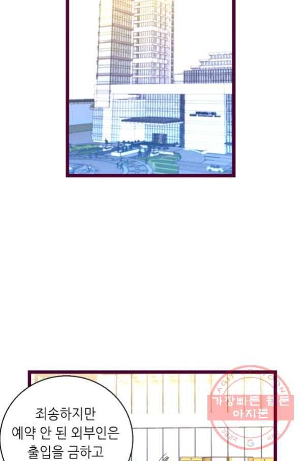 복수할까? 연애할까? 163화 7