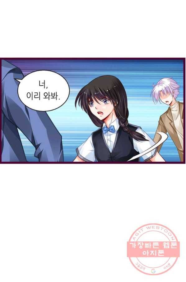 복수할까? 연애할까? 163화 13