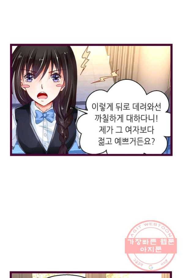 복수할까? 연애할까? 163화 16