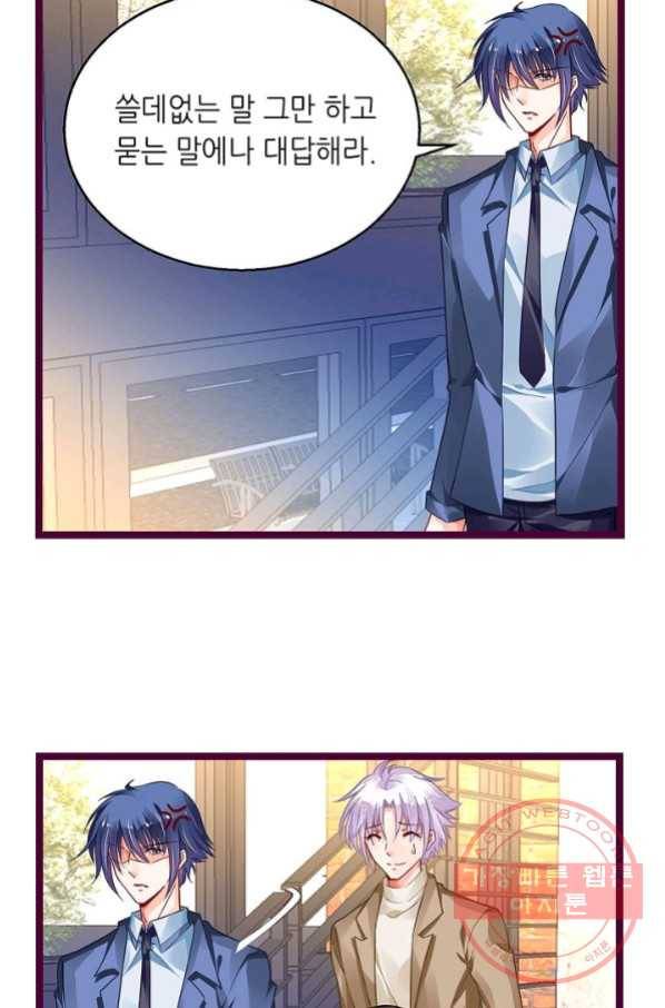 복수할까? 연애할까? 163화 17