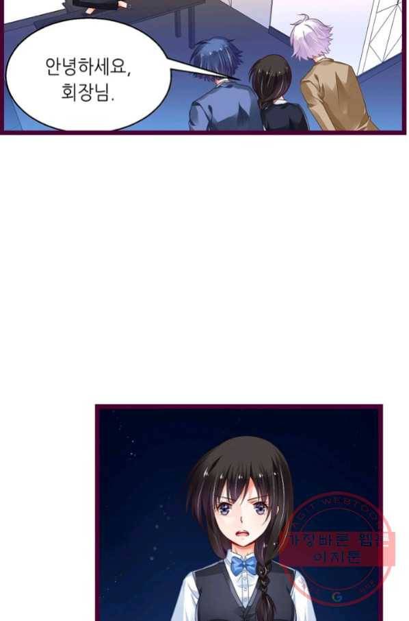 복수할까? 연애할까? 163화 22