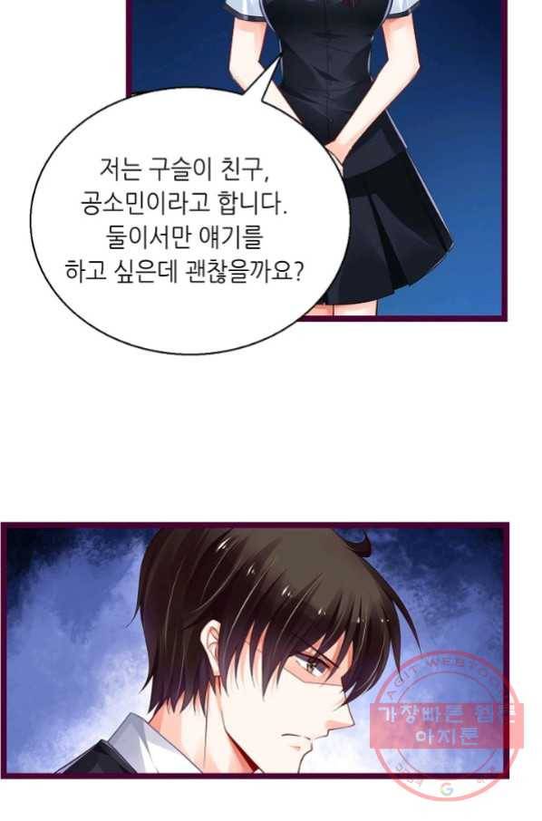 복수할까? 연애할까? 163화 23
