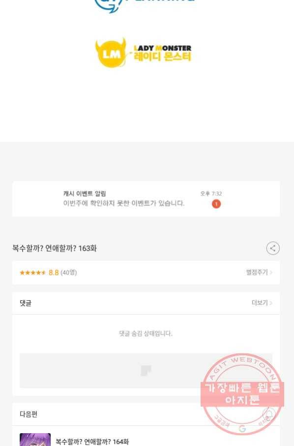 복수할까? 연애할까? 163화 25