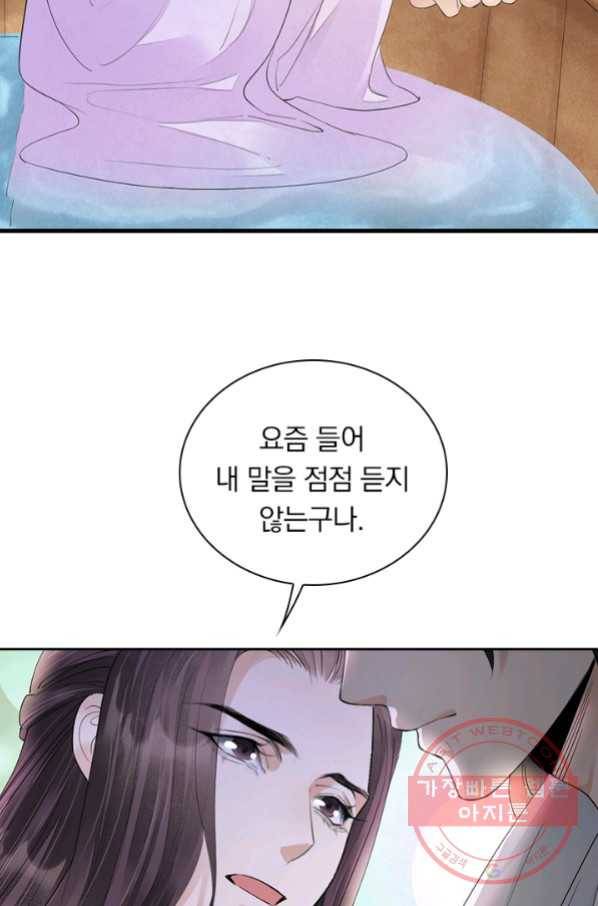 주심의 죄 105화 마침 6