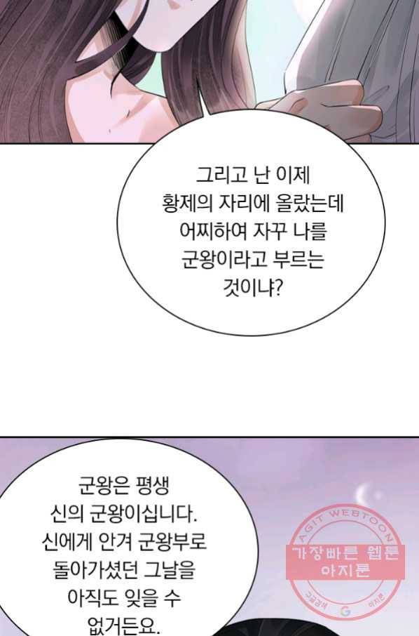 주심의 죄 105화 마침 7