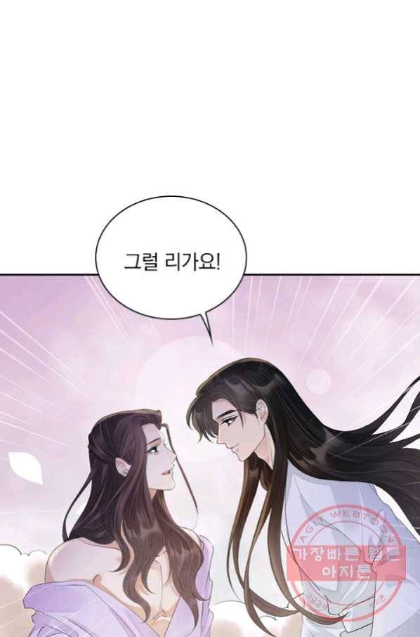 주심의 죄 105화 마침 11