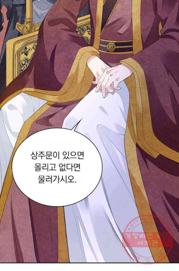주심의 죄 105화 마침 21