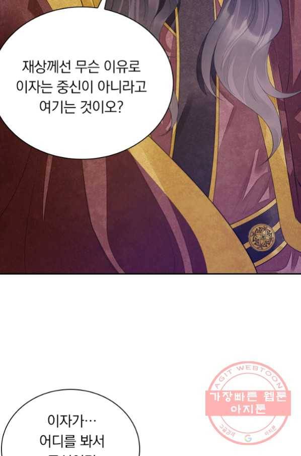 주심의 죄 105화 마침 30