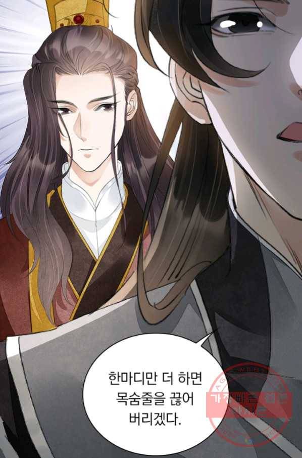 주심의 죄 105화 마침 37