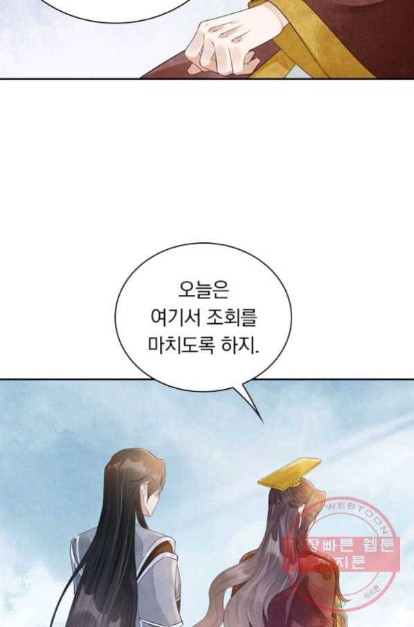 주심의 죄 105화 마침 39
