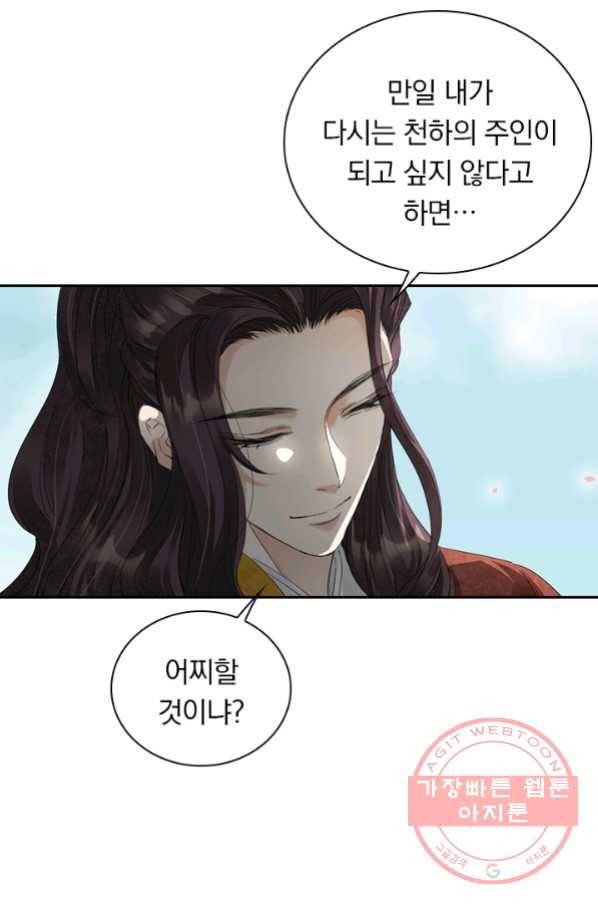 주심의 죄 105화 마침 44