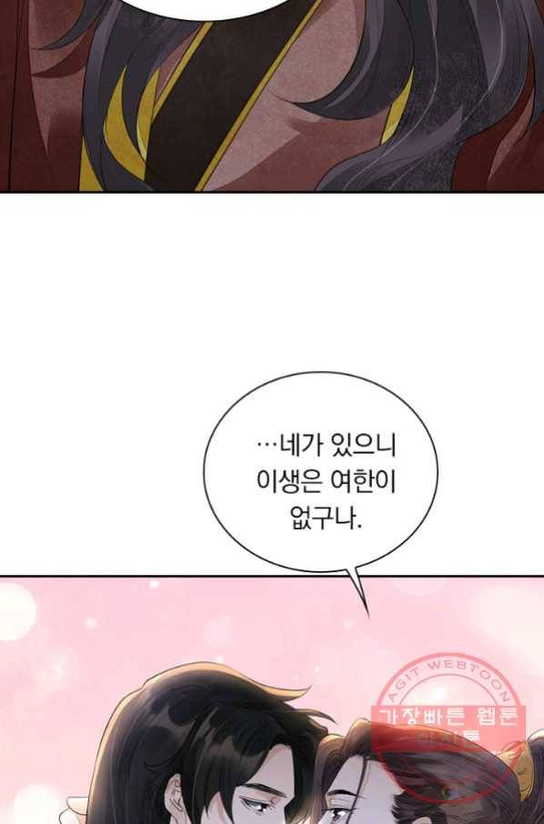 주심의 죄 105화 마침 47