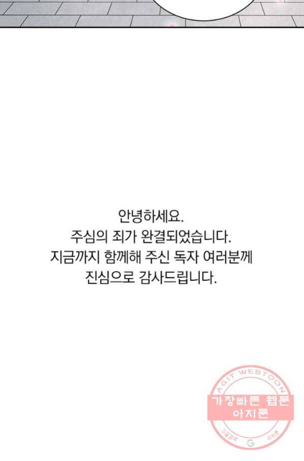 주심의 죄 105화 마침 51