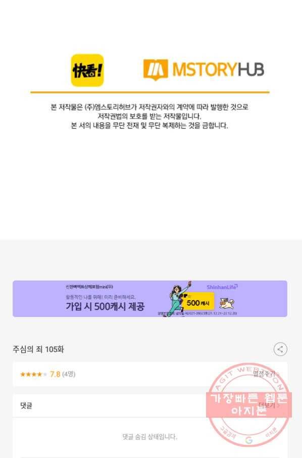 주심의 죄 105화 마침 52