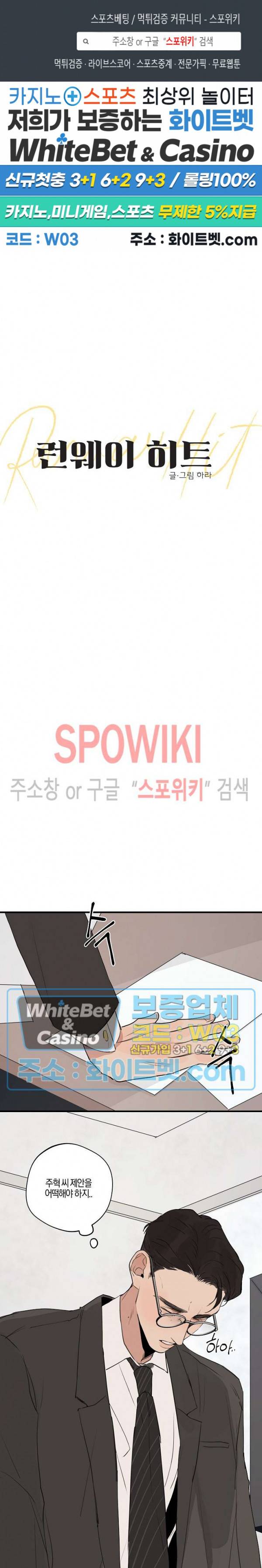 런웨이 히트 45화 1