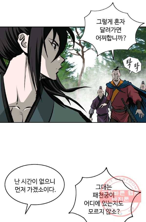 궁귀검신(카카오) 117화 4