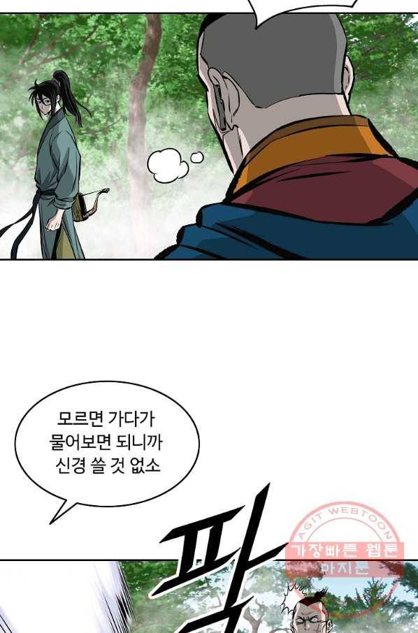 궁귀검신(카카오) 117화 5