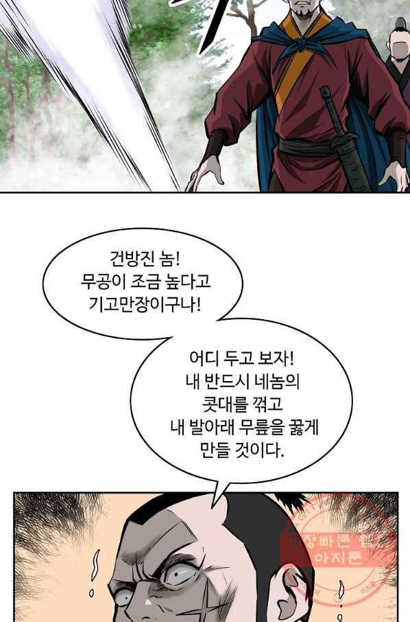 궁귀검신(카카오) 117화 6