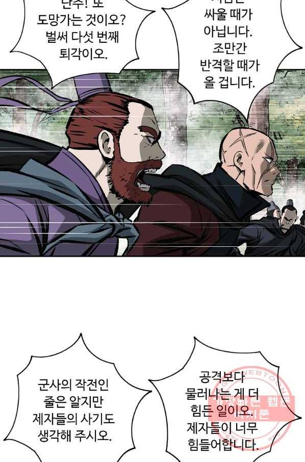 궁귀검신(카카오) 117화 11