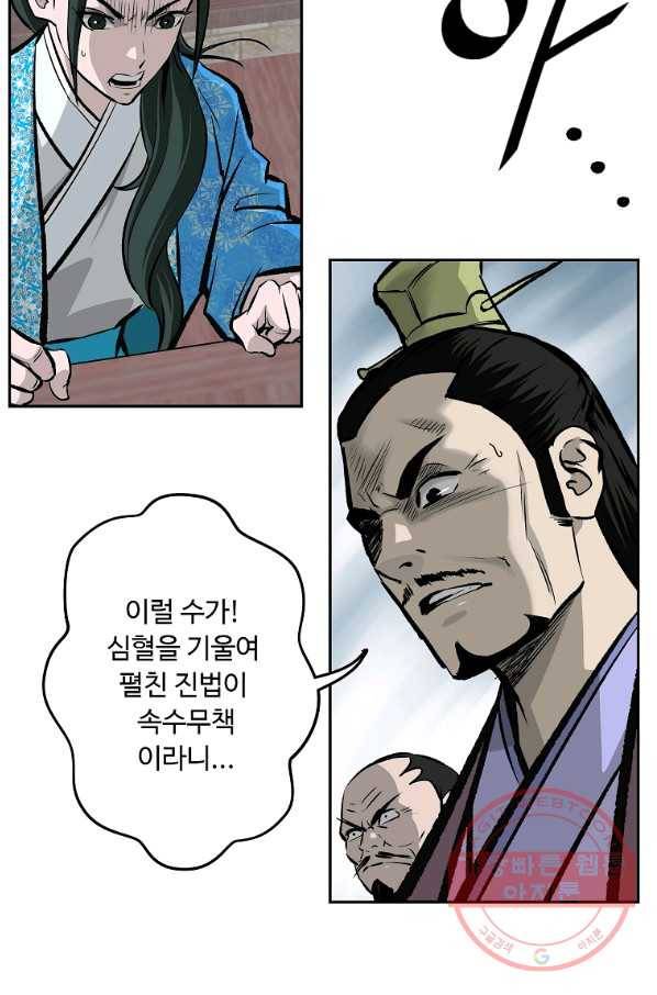 궁귀검신(카카오) 117화 41