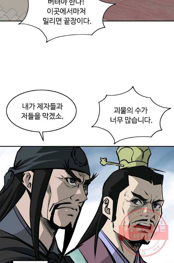 궁귀검신(카카오) 117화 51