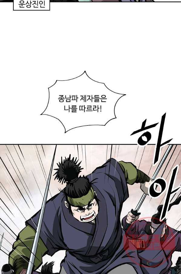 궁귀검신(카카오) 117화 52