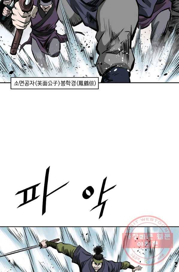 궁귀검신(카카오) 117화 53