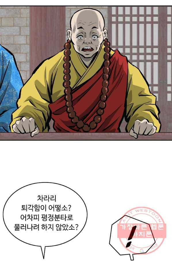 궁귀검신(카카오) 117화 59