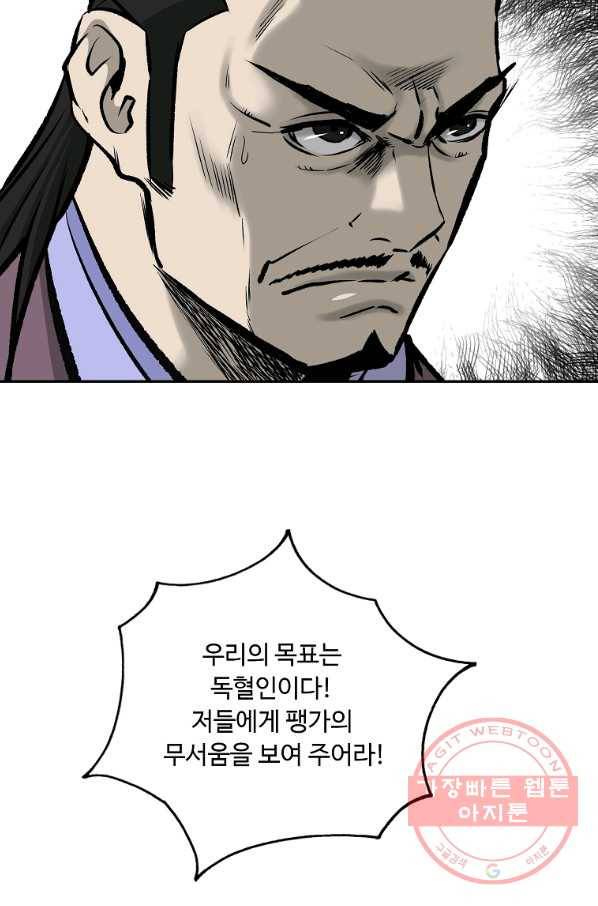 궁귀검신(카카오) 117화 61