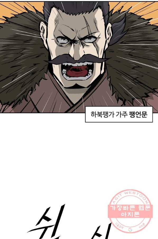 궁귀검신(카카오) 117화 62