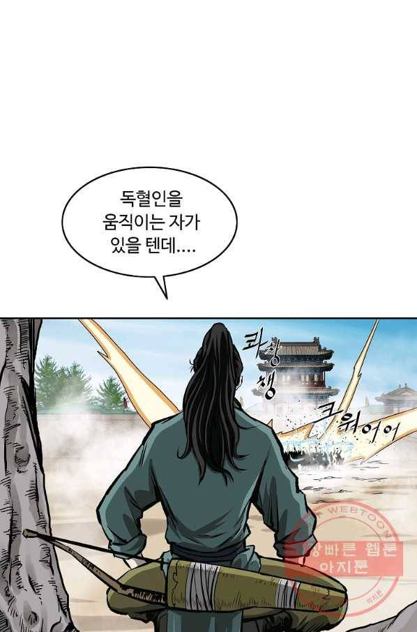 궁귀검신(카카오) 117화 75