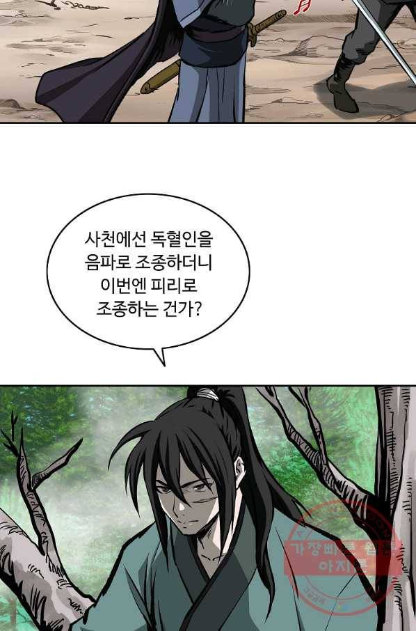 궁귀검신(카카오) 117화 77
