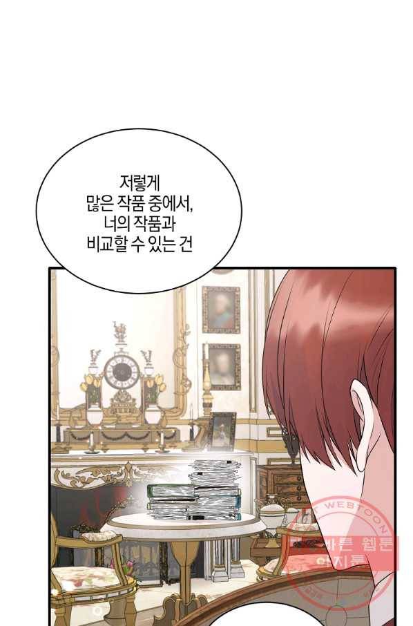 엔젤릭 레이디 69화 1
