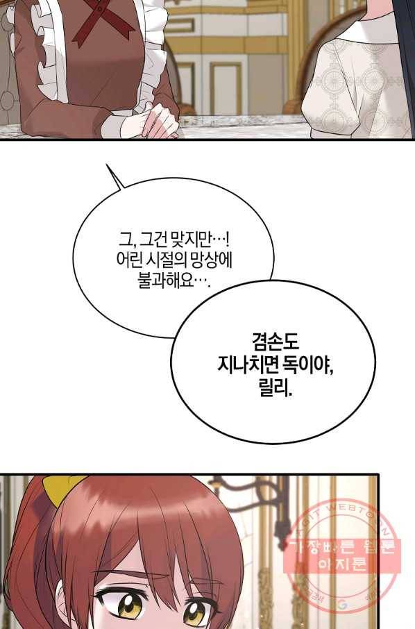 엔젤릭 레이디 69화 4