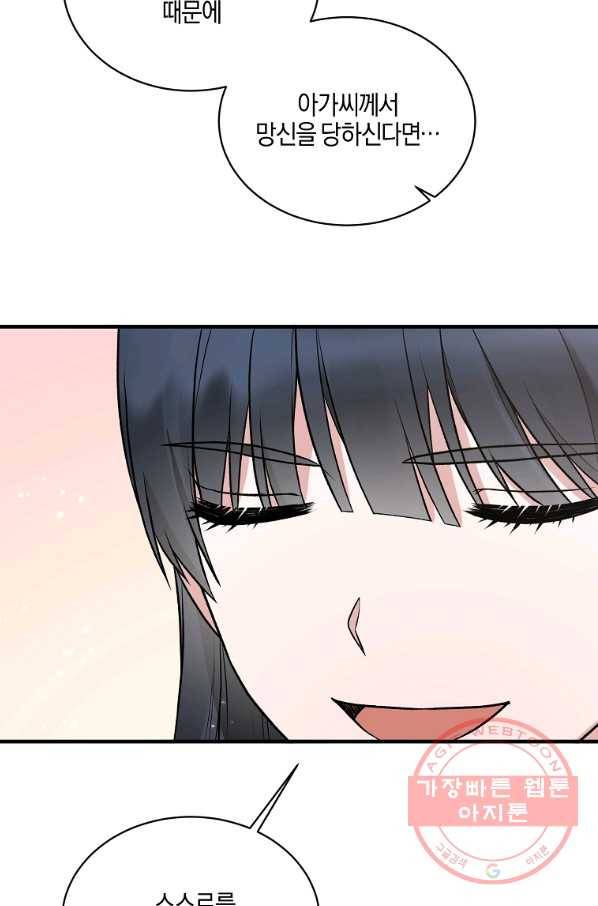 엔젤릭 레이디 69화 6