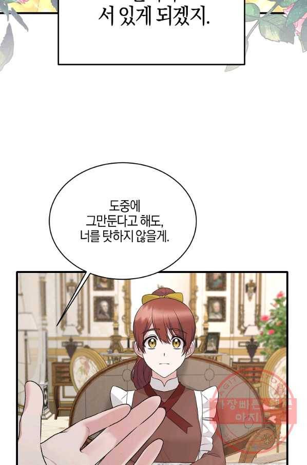 엔젤릭 레이디 69화 12