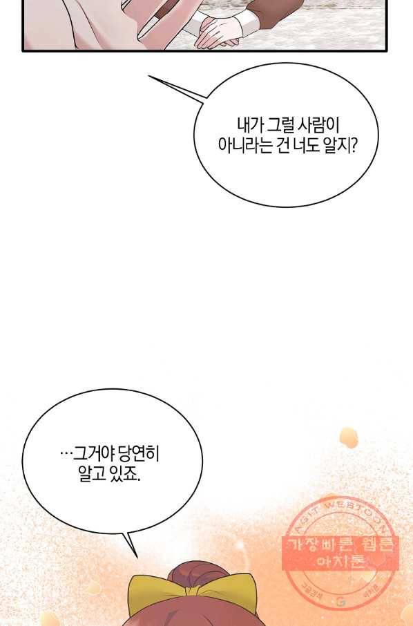 엔젤릭 레이디 69화 13